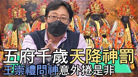 請神明回家供奉|問神達人 王崇禮老師